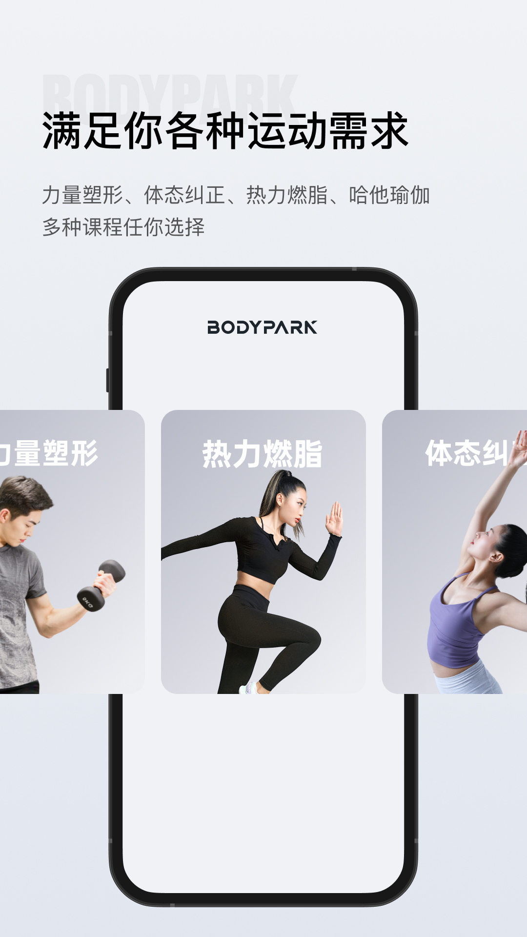 bodypark教练端