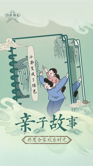 佳期:踏春