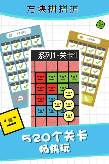 方块拼拼拼