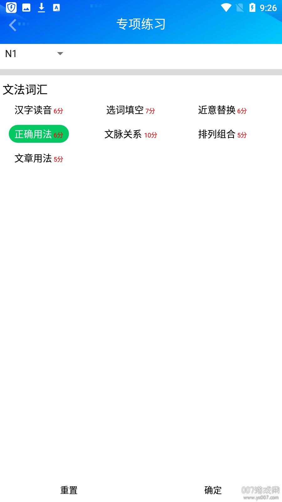日语考级神器备考版