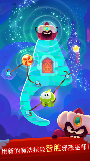 割绳子魔法(Cut the Rope: Magic)