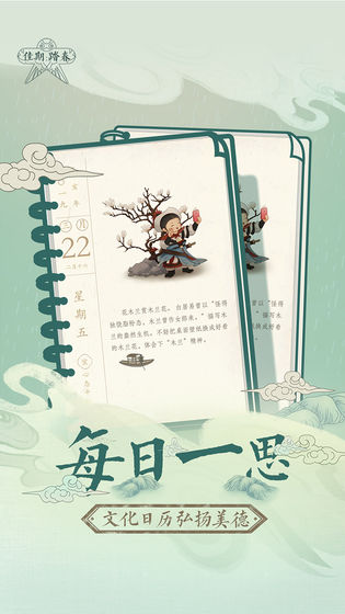 佳期:踏春
