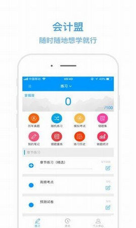 会计盟