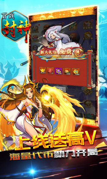 百战封神送SSR神将