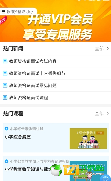 继续教育一考通