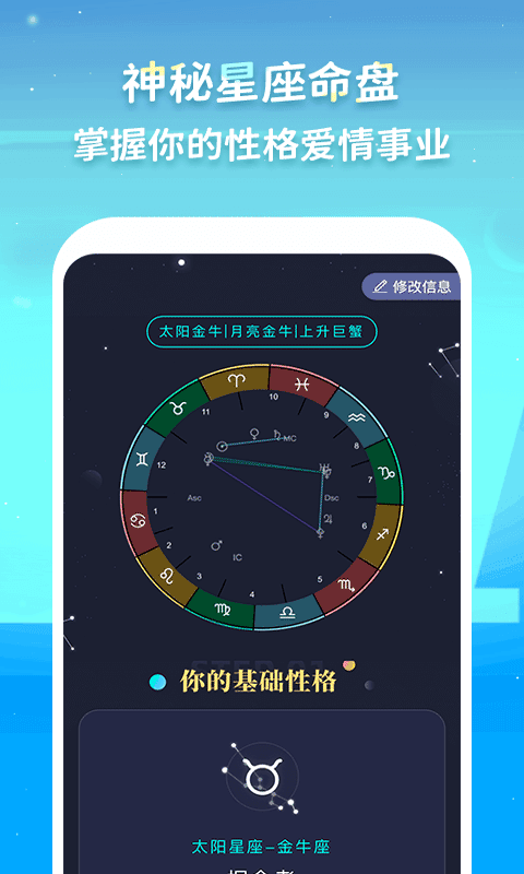 Luka大叔星座馆APP完整版