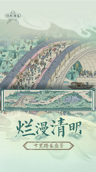 佳期:踏春