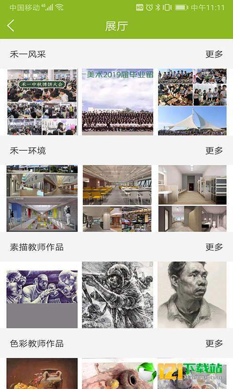 禾一美术教育