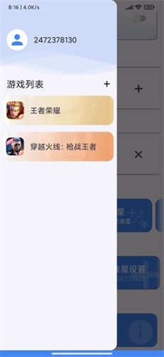 准星助手免费版安卓
