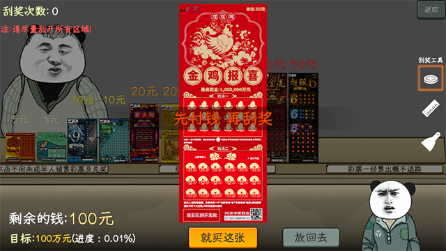 中国式彩票