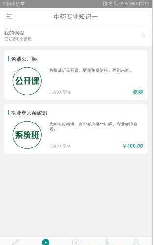 药题库