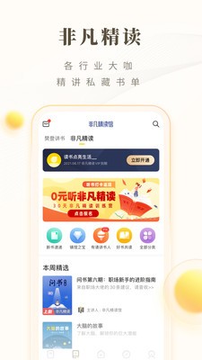 樊登读书老版本