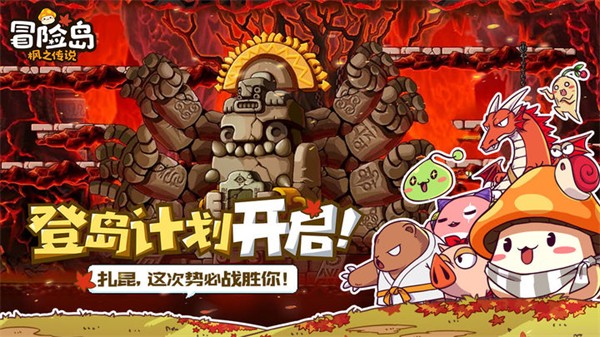 冒险岛枫之传说官网版(MapleStory M)