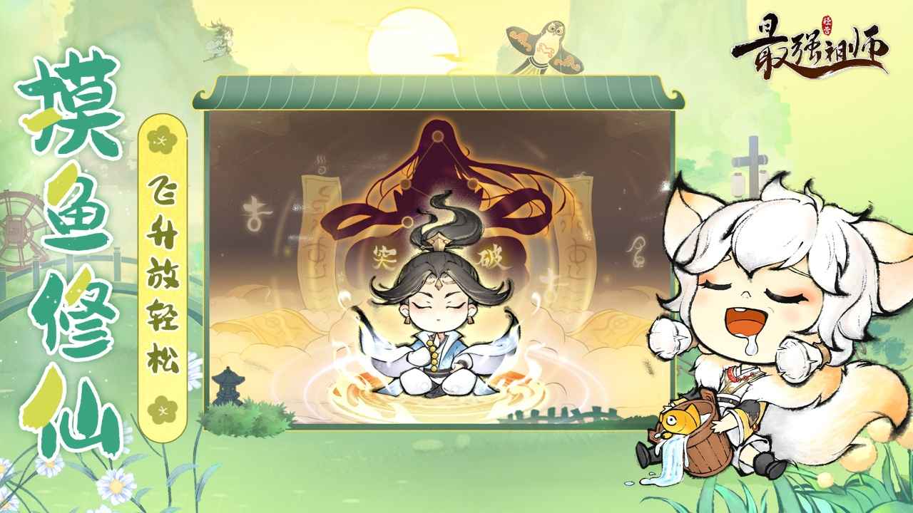 最强祖师宗门模拟器