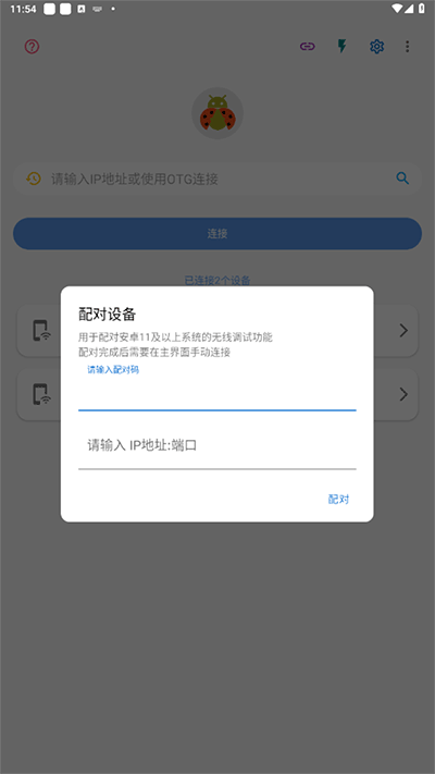甲壳虫ADB助手安卓版