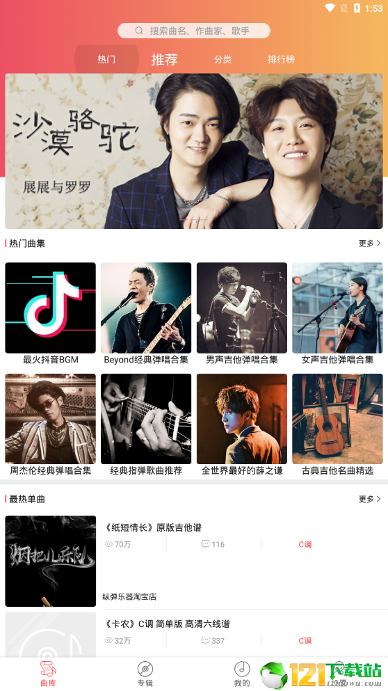 虫虫音乐