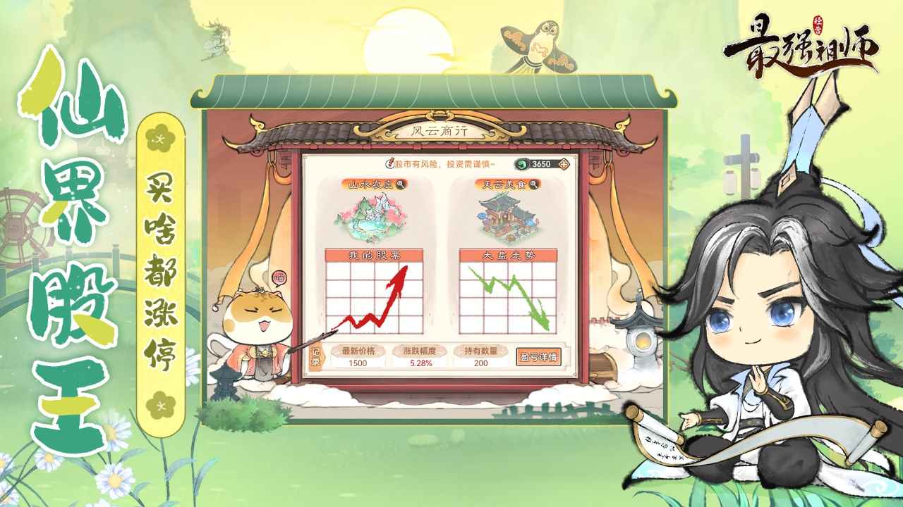 最强祖师抖音版