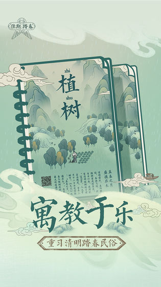 佳期:踏春