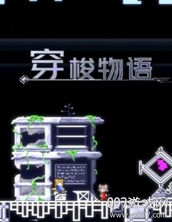穿梭物语无限时之泪金币爱心版