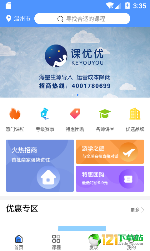 课优优