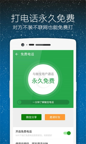 触宝电话免费版