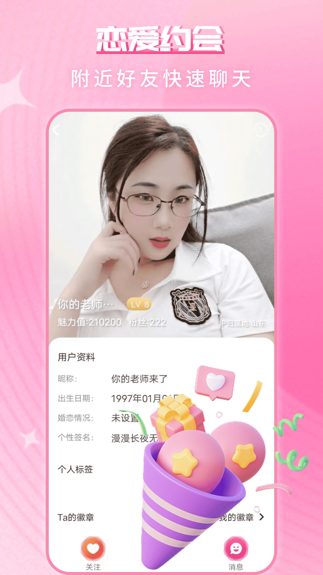 月夜交友