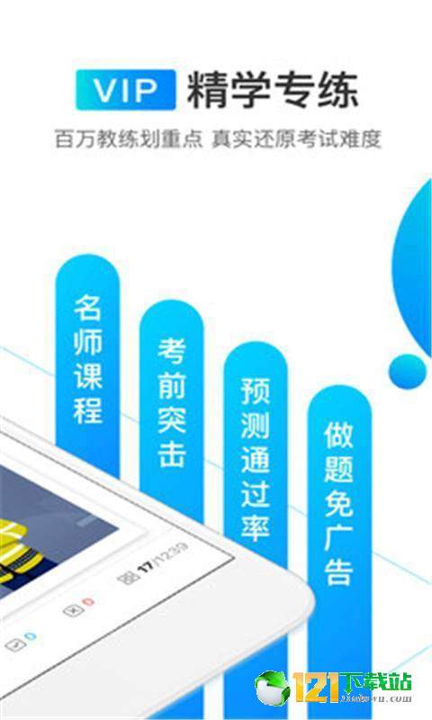 易趣驾考2019