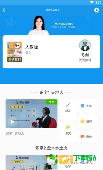 小学语文名师辅导