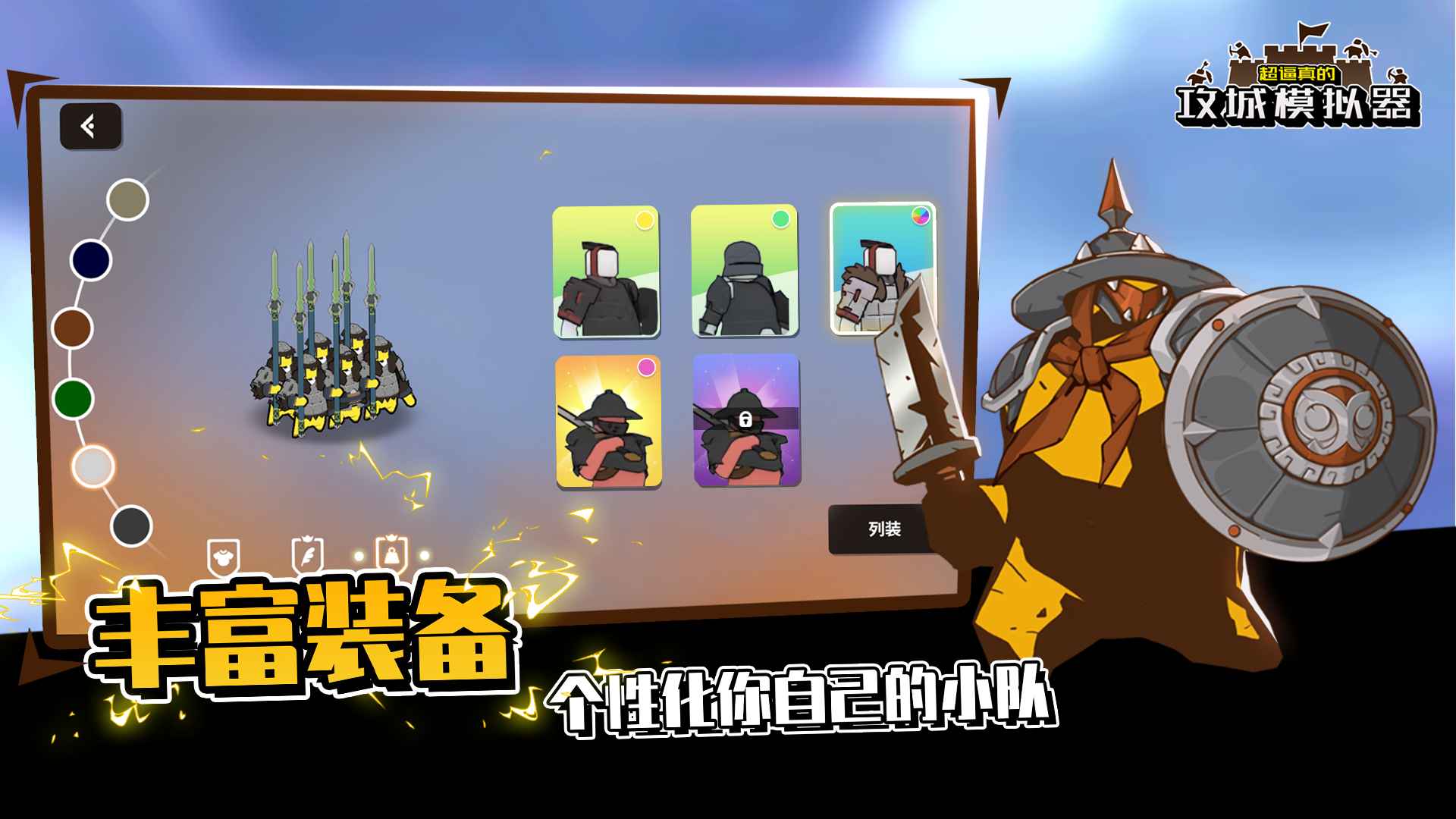 超逼真的攻城模拟器手机版