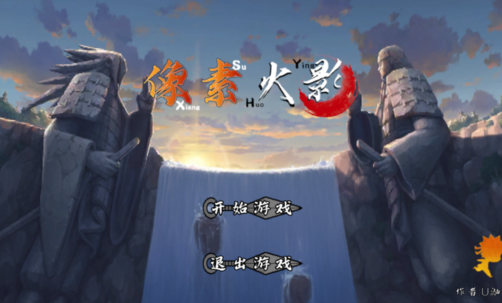 像素火影次世代saber版本