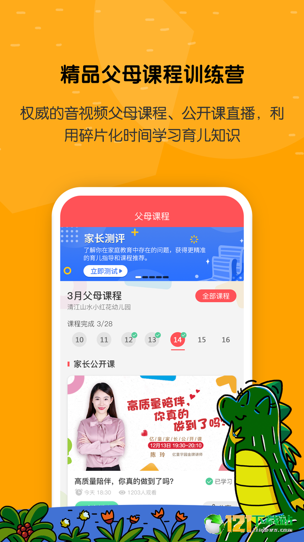 亿童学园