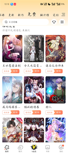 腾讯漫画