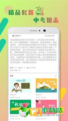 初中化学作业帮