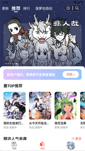 菠萝包动漫官方版