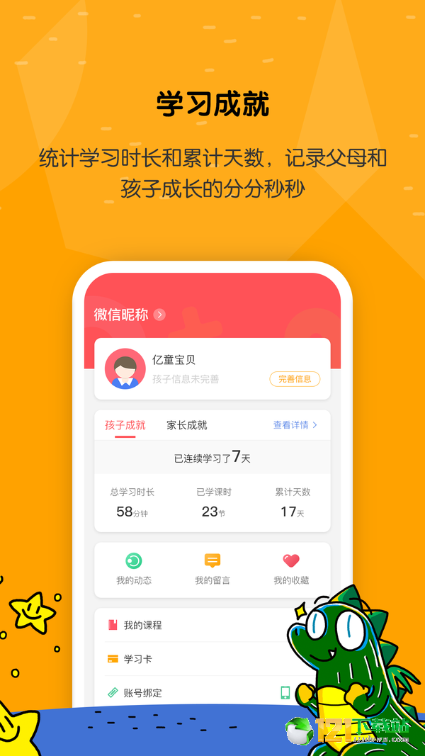 亿童学园