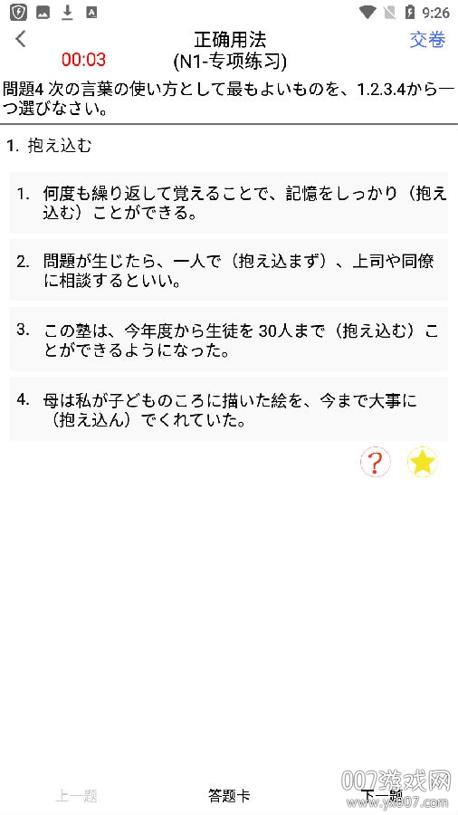 日语考级神器备考版