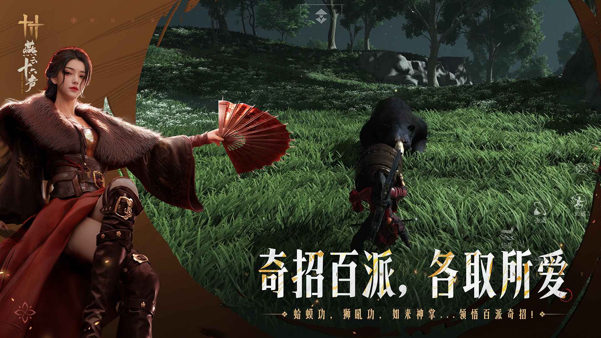 燕云十六声官服