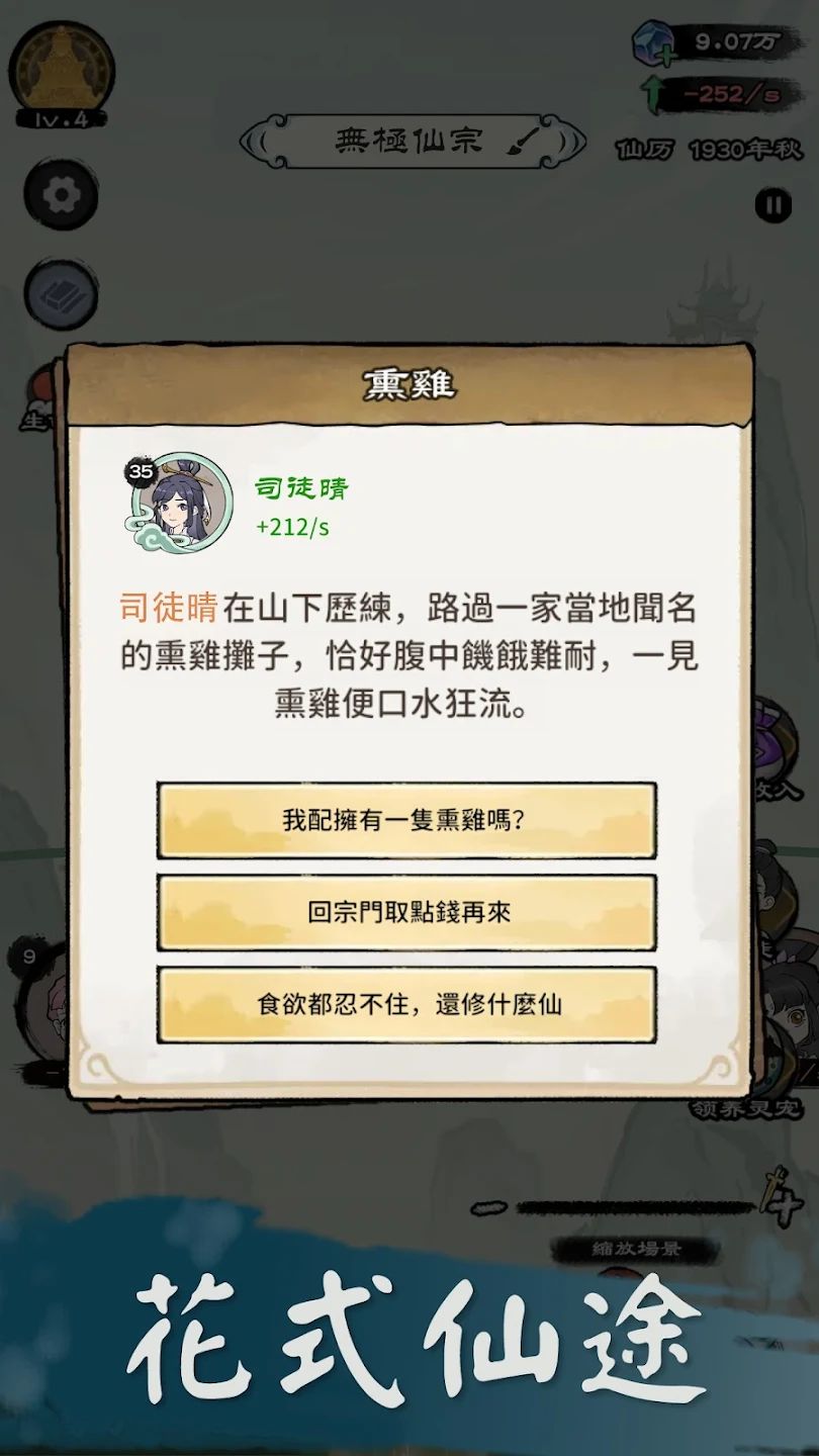 修仙模拟器无限资源版