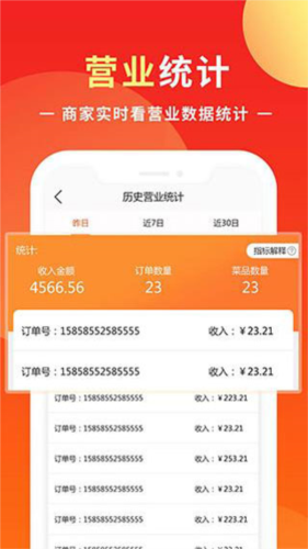 同城商盟客户端1