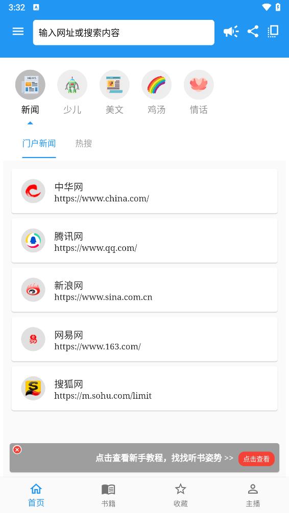 听书助手去广告版