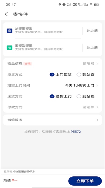 中铁快运物流