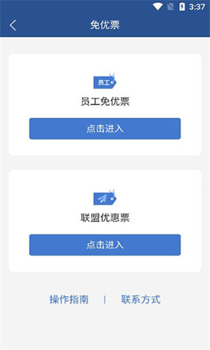 掌上东航官方版