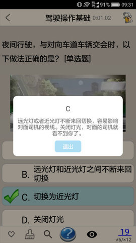 驾考真题库