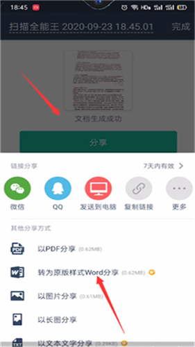 扫描全能王