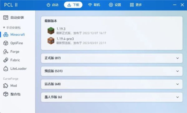 PCL2启动器
