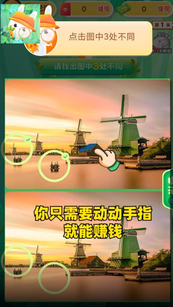 找茬小侦探