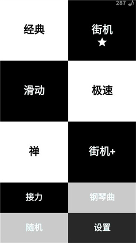 别踩白块儿钢琴版
