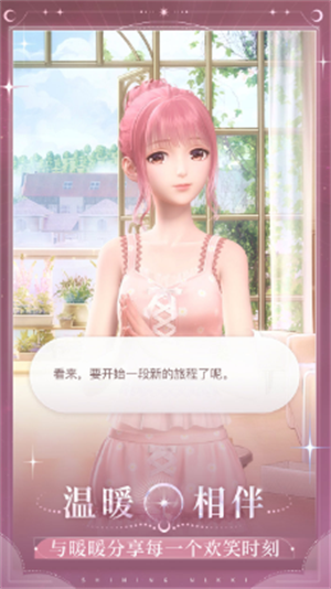 闪耀暖暖九游版