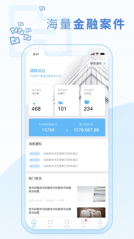 律鲸律师app