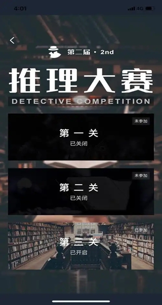 唐人街探案犯罪大师app